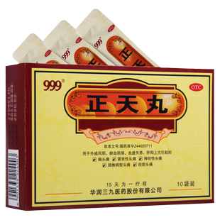 999 正天丸 10袋