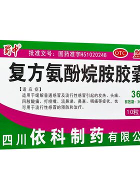 【盖克】复方氨酚烷胺胶囊10粒/盒鼻塞头痛发热咽痛打喷嚏