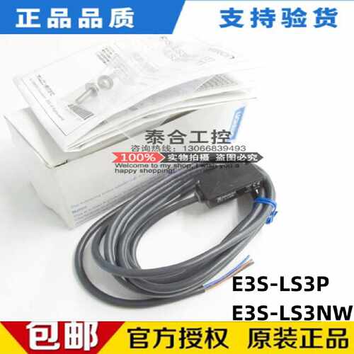 议价全新原装正品 放大器 E3S-LS3NW E3S-LS3P 限定反射型光电传