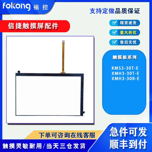 议价一体机KMS3-30T-E XMH3-30T-E XMH3-30R-E触摸板外屏幕液晶显