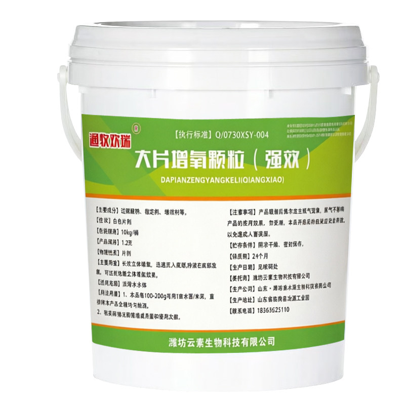 水产增氧颗粒鱼塘增氧片粒粒氧