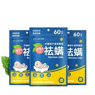 维康除螨包袪螨床上家用学生宿舍去防除螨虫衣柜植物防螨免洗933P