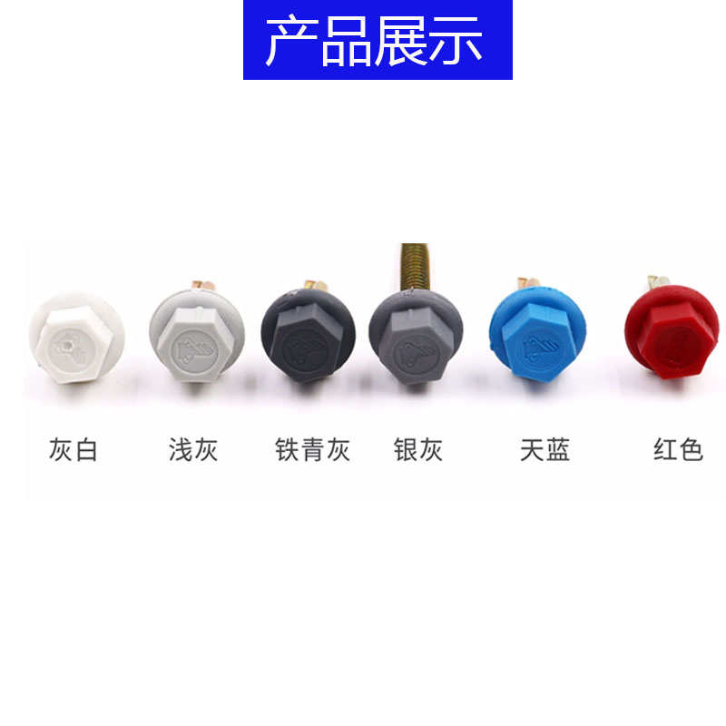 大和牌尼龙头钻尾螺丝外六角燕尾螺钉防水塑料帽带帽彩钢瓦自攻丝
