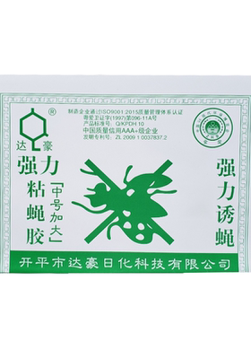 达豪粘蝇纸胶贴强力板沾苍蝇无毒