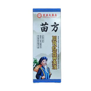 正品老牌川穹红花苗灸液官方旗舰店颈椎肩周腰椎膝盖关节滚珠涂抹