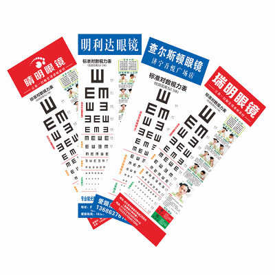 定做单面视力表广告128克铜板纸