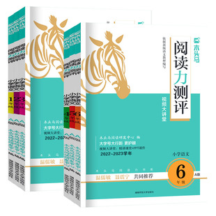2026木头马阅读力测评三年级四五六一二年级下册上册AB版小学语文阅读理解专项训练书答题模板一本阅读训练100篇课外阅读天天练