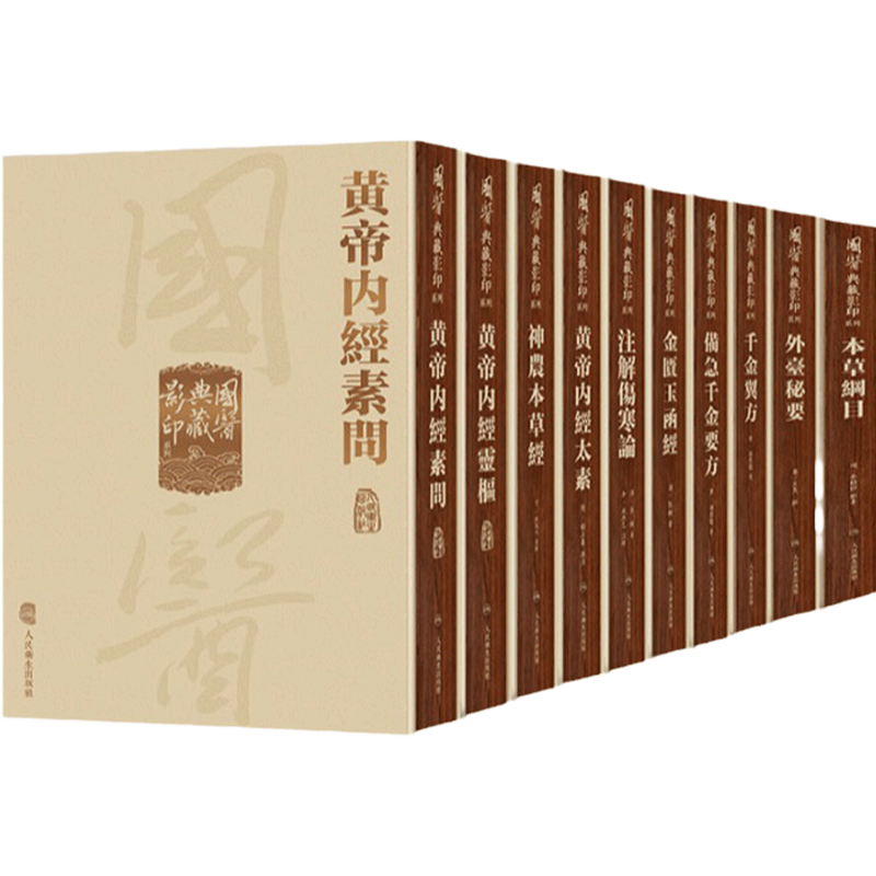 國醫典藏影印系列套装
