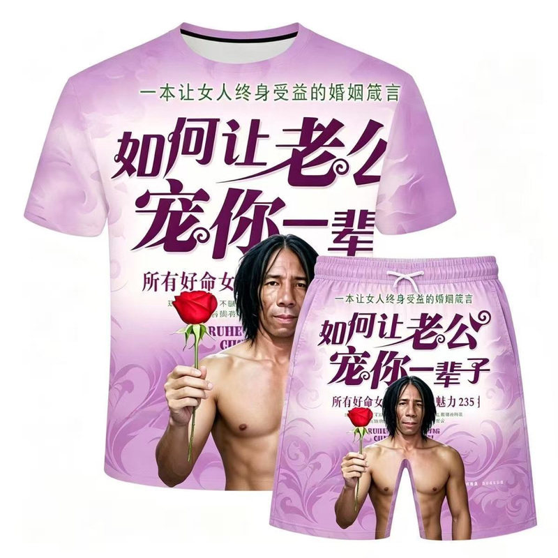 网红奇葩趣味爆笑套装短袖短裤