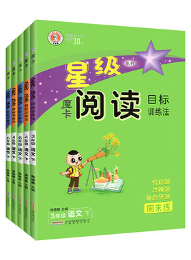 魔卡阅读！123456语文上下通用
