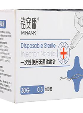 顺丰包邮非无痛小针头4mm13mm