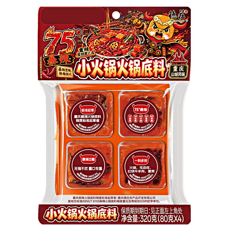 德庄75度火锅底料魔鬼爆辣特辣正宗重庆麻辣味牛油超辣调料小包装