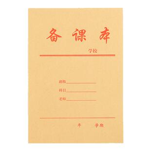 四方伙伴10本装B5会议记录本教师教案专用本牛皮纸封面会议记录专用备课本16k会议记录本笔记本子批发办公用