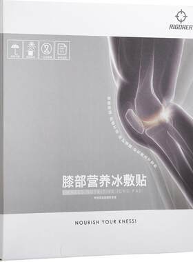 准者冰敷膝盖关节贴片