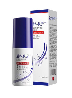 送敷料】蓝科肤宁医用愈肤生物膜水剂敷料喷雾护理敷料官方旗舰店