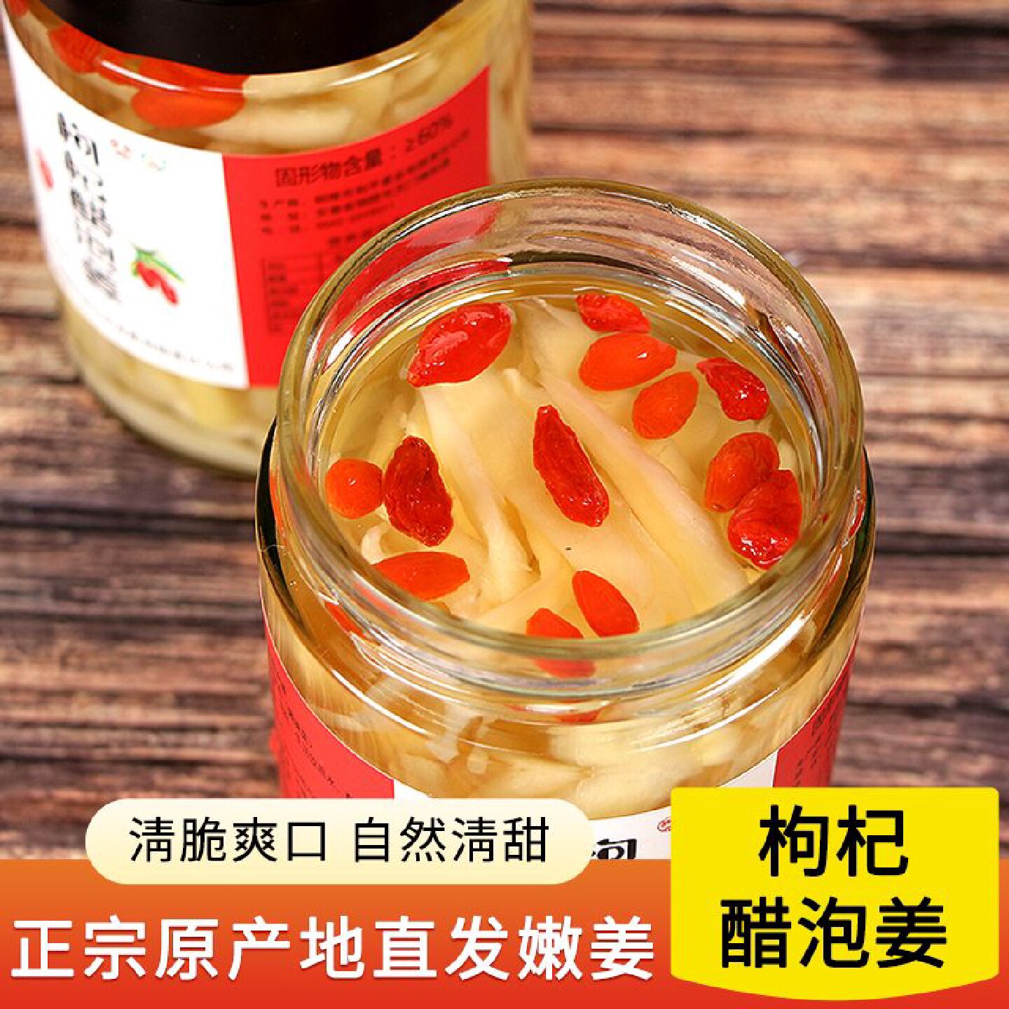 枸杞醋泡姜安徽特产铜陵生姜白姜糖醋泡姜嫩姜芽姜片下饭菜生姜片