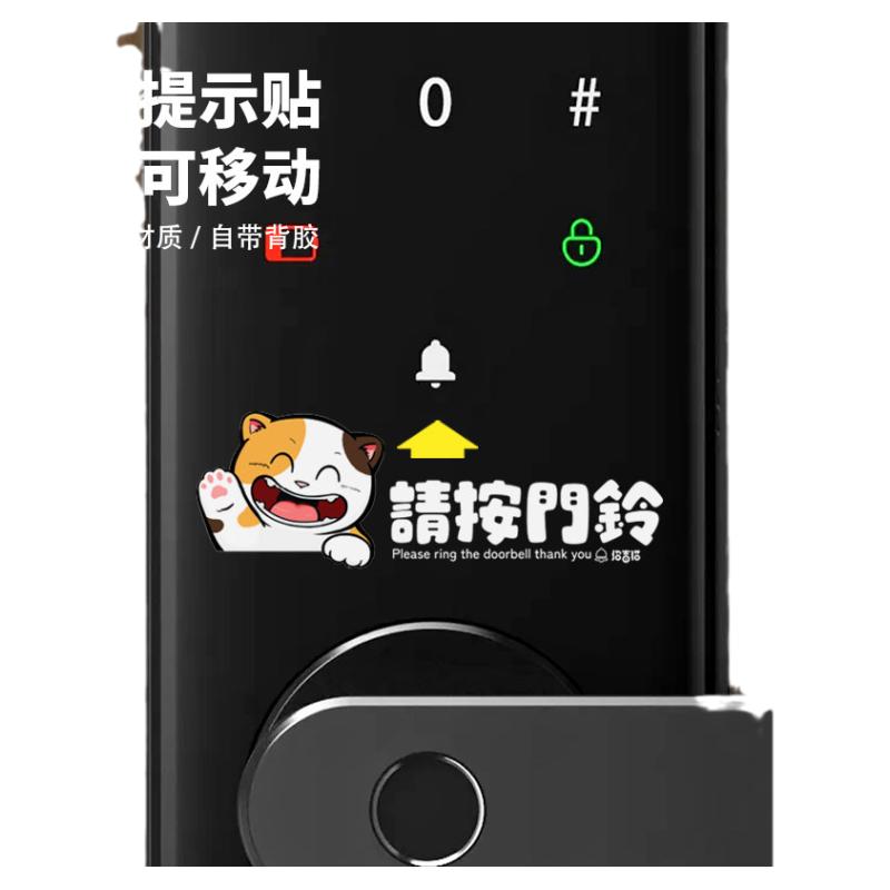 招吉猫门铃提示贴纸请按门铃可爱花猫密码锁智能锁入门对装透明贴