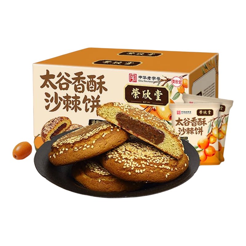 荣欣堂香酥沙棘饼/太谷饼红枣芝麻饼山西特产软糯香甜解馋小零食