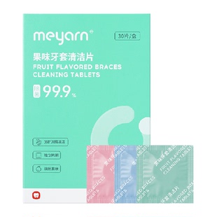 【第3件0元】meyarn米妍牙套保持器泡腾清洁片隐形牙套清洁液