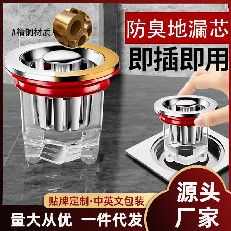 地漏防臭芯卫生间厕所下水道返盖防过滤味口器盖封口防虫塞堵臭反