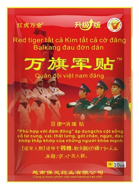 越南红虎万旗军帖膝盖腰椎颈椎肩周跌打扭伤升级加强皮肤外用膏贴