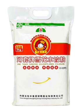 河套牌雪花水饺粉5公斤家用水饺面粉10斤/5斤内蒙古恒丰小麦面粉