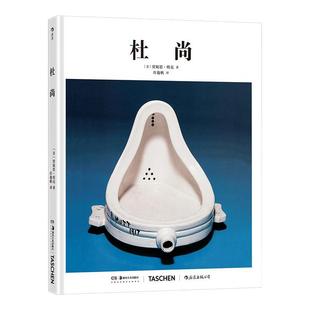 后浪正版现货 基础艺术史09:杜尚 装置艺术达达主义当代艺术美学观念 TASCHEN出版社艺术入门 艺术评论西方艺术史书籍