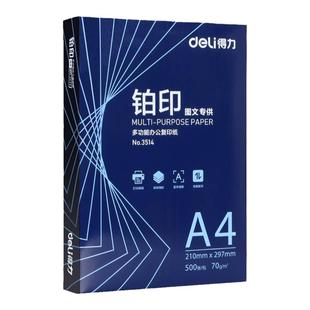 得力a4打印纸铂印70g80g8包装整箱办公用纸学生草稿纸清仓复印纸