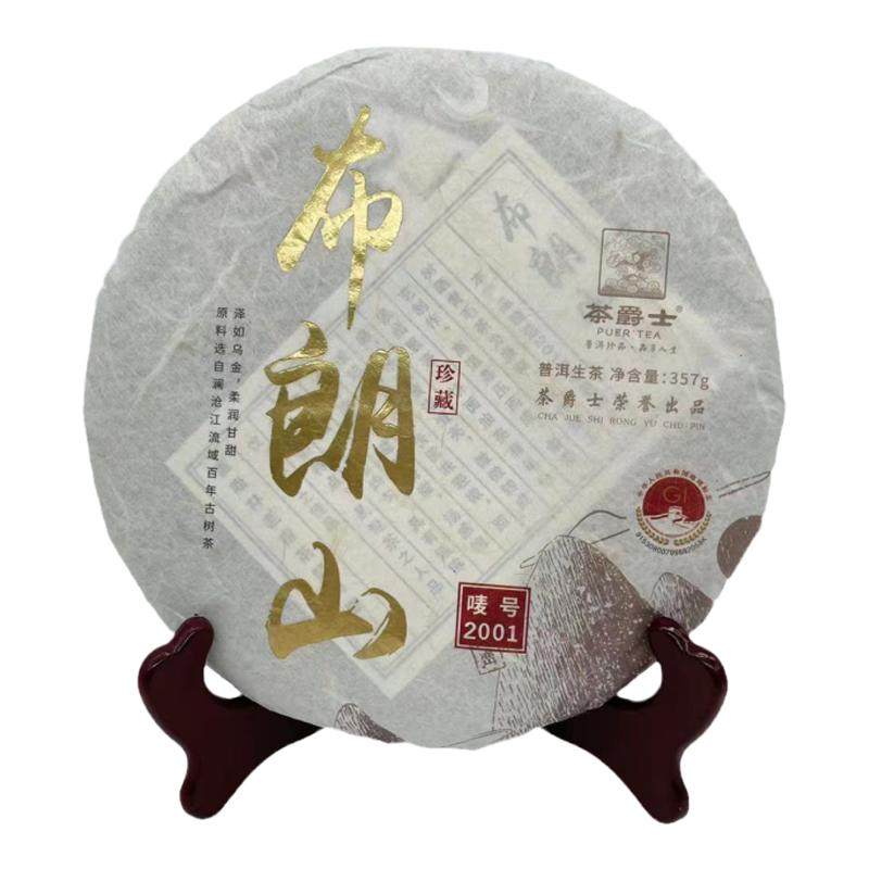 茶爵士2018年布朗山普洱茶生茶
