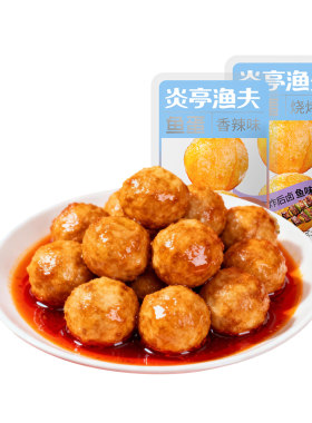 炎亭渔夫Q弹鱼蛋即食港式鱼丸海味休闲零食香辣味烧烤味解馋批发