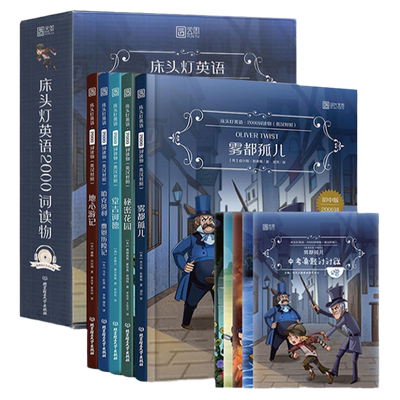 床头灯双语阅读1000/1500/2000词