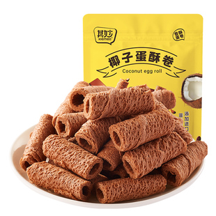 椰子味蛋酥卷巧克力味椰香脆饼干独立包装解馋小零食小吃休闲食品