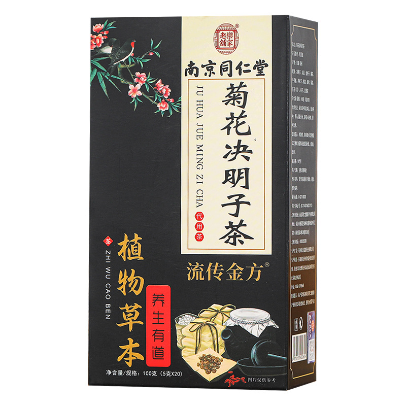 菊花决明子养肝茶护肝非排毒正品清肝茶官方调理去清火养生旗舰店