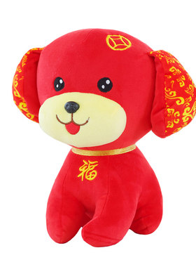 旺财狗公仔金钱狗玩偶狗年吉祥物