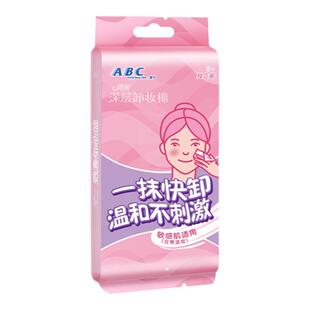 ABC面部专用清洁湿巾卸妆棉便携式免洗温和保湿补水深层清洁正品