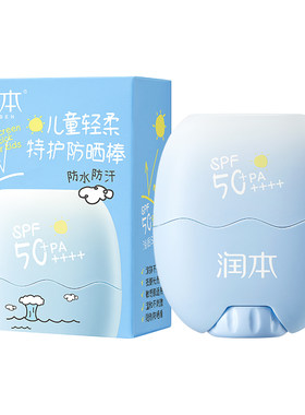 润本儿童防晒乳不假白隔离紫外线