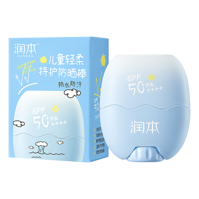润本儿童防晒乳不假白隔离紫外线