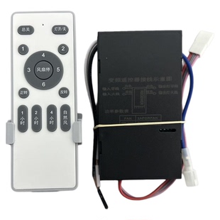 NJ吊扇灯遥控器控制接收器隐形风扇灯吊扇6档变频开关配件控制器