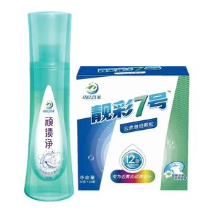 爆炸盐靓彩7号+顽渍净去顽固污渍去衣领黄渍口红粉底液红酒咖啡渍