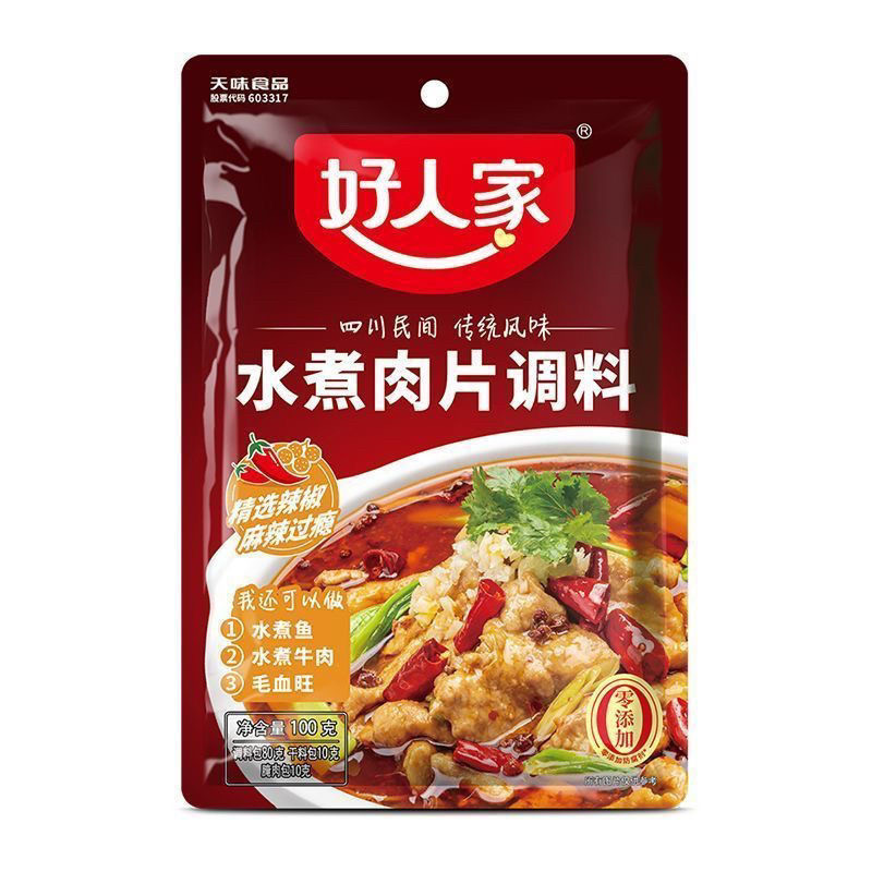 25年9月新货好人家水煮肉片100g四川烧菜调味料整箱批发商超同款