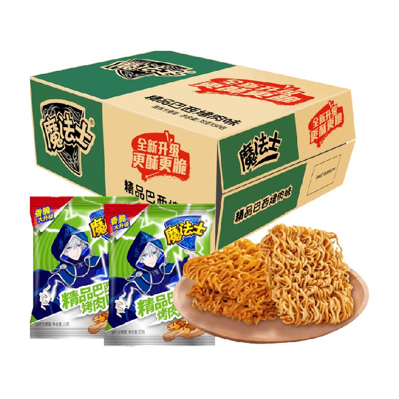 华丰魔法士包干脆面整箱巴西烤肉味加量大面饼童年香脆零食