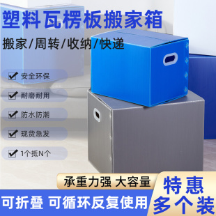 组塑料搬家箱子整理箱收y纳可折叠打包盒防水瓦楞中空板周转 3个