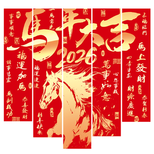 新年装饰马年春节过年挂布条幅彩带橱窗年会氛围布置2026新款横幅