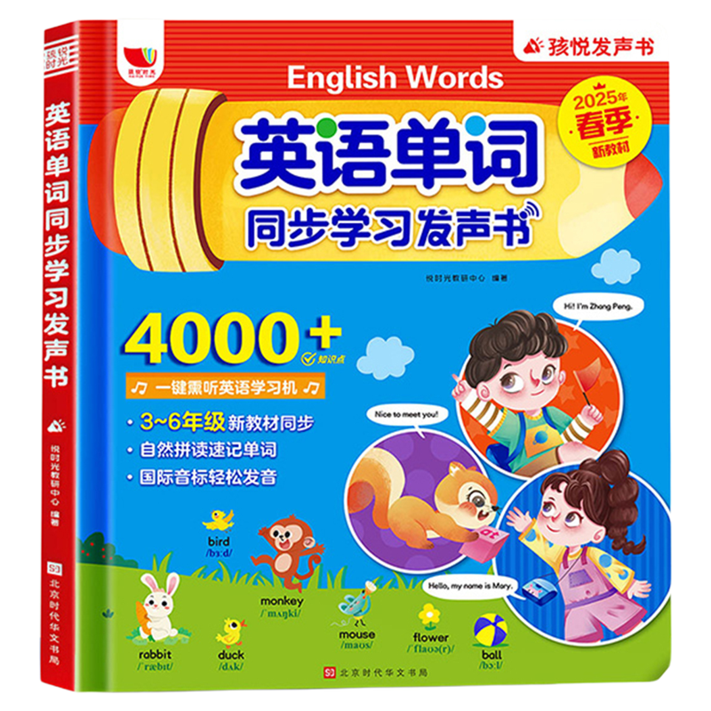 英语单词同步学习发声书3-6年级小学生听读记背神器儿童启蒙有声书课堂学习机会说话的早教点读英文绘本三年级零基础中英双语读物