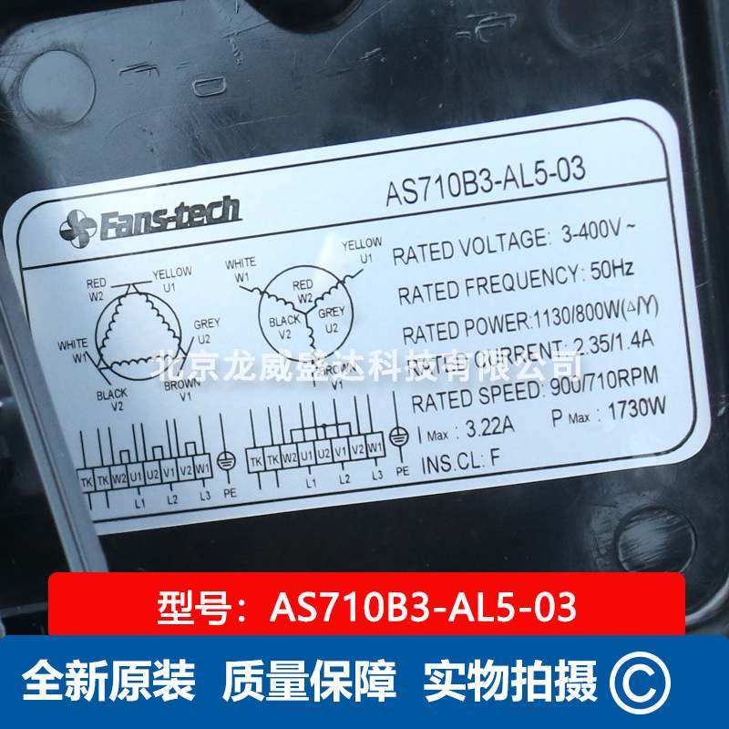 AS710B3-AL5-03 800W 全新原装Fans-tech 泛仕达 风机冷凝风扇