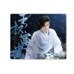 成毅鼠标垫天地剑心王权富贵明星周边小号尺寸加厚防水杯垫书桌垫