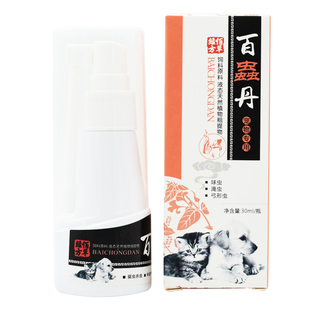 佰草经方快驱原百蟲丹狗狗百虫丹猫咪滴虫球虫弓形虫体内驱虫