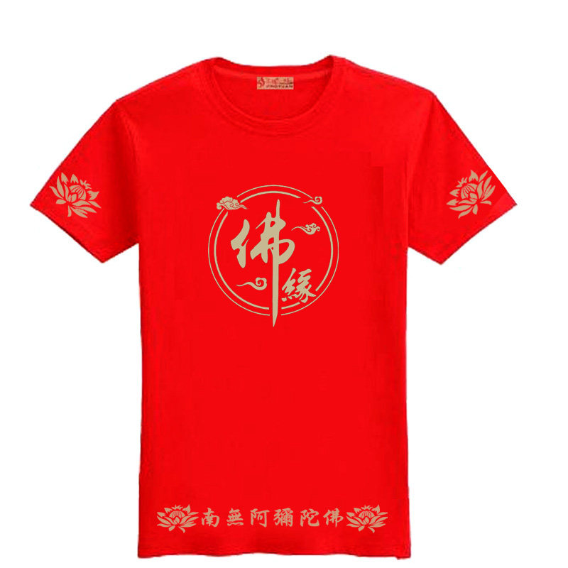 佛系带佛字六字真言T恤莲花禅短袖阿弥陀佛礼佛居士服半袖定制棉