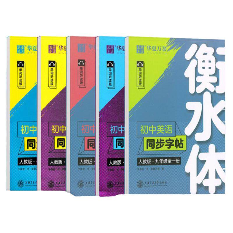 英语字帖华夏万卷联系字帖