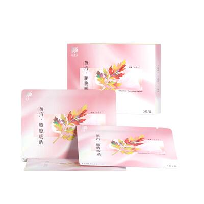 玉玄道艾灸贴腰腹暖宫热敷贴艾草